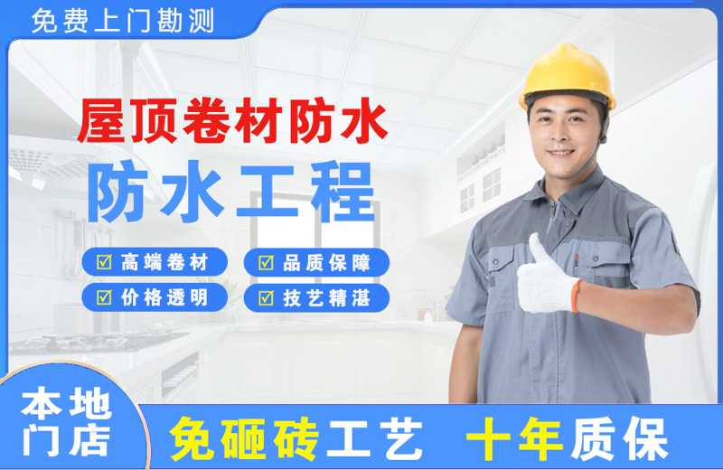 玉山屋顶卷材防水